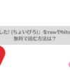 「走って着ました! 」をrawやhitomiで読める？無料で読む方法は？アイキャッチ画像