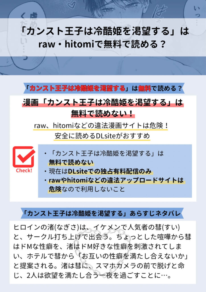 カンスト王子は冷酷姫を渇望する(朝陽チュン)はraw,hitomiで無料で読める?ネタバレも紹介!まとめ画像