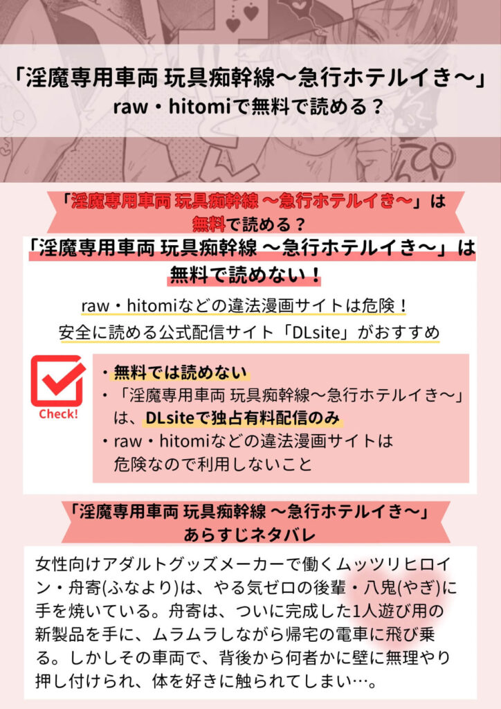淫魔専用車両 玩具痴幹線 ~急行ホテルイき~はraw,hitomiで無料で読める?ネタバレも紹介!まとめ画像