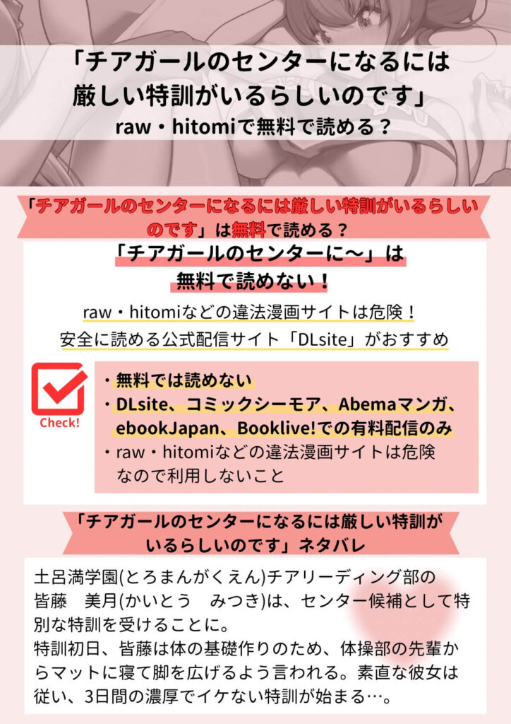 チアガールのセンターになるには厳しい特訓がいるらしいのですネタバレ!raw,hitomiで無料で読める?まとめ画像