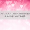奏くんとひみつのレッスン｜raw・hitomiで無料入手は可能？ネタバレについても紹介アイキャッチ画像