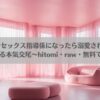 年下王子のセックス指導係になったら溺愛されました。〜授業から始まる本気交尾〜hitomi・raw・無料で探すならここ!アイキャッチ画像