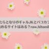 ヒトカラ行ったらとなりのギャルJKとパコカラになった件アイキャッチ画像