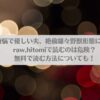 子煩悩で優しい夫、絶倫雄々野獣形態に戻るをraw,hitomiで読むのは危険？無料で読む方法についても！アイキャッチ画像