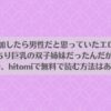 コミケに参加したら男性だと思っていたエロ漫画家がむっちり巨乳の双子姉妹だったんだが！?　をraw、hitomiで無料で読む方法はある？アイキャッチ画像