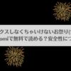 みんなセックスしなくちゃいけないお祭り(乞食広場)はrawやhitomiで無料で読める？安全性についても！アイキャッチ画像