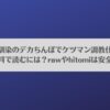 しこにん〜幼馴染のデカちんぽでケツマン調教仕込まれ編〜を無料で読むには？rawやhitomiは安全？アイキャッチ画像
