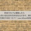 SNSでセフレ募集したらとんでもない見た目の方がお見えになり、終わったを無料で読む方法について！raw,hitomiは危険？アイキャッチ画像