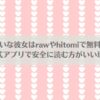大型犬みたいな彼女をrawやhitomiで無料で読める？公式アプリで安全に読む方がいい理由アイキャッチ画像
