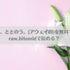 百合サウナで、ととのう。(アウェイ田)を無料で読む方法！raw,hitomidで読める？アイキャッチ画像