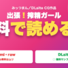 出張！搾精ガール(みっつまん)は無料・タダで読める？ネタバレ・感想アイキャッチ