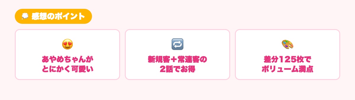 出張！搾精ガールの感想ポイント