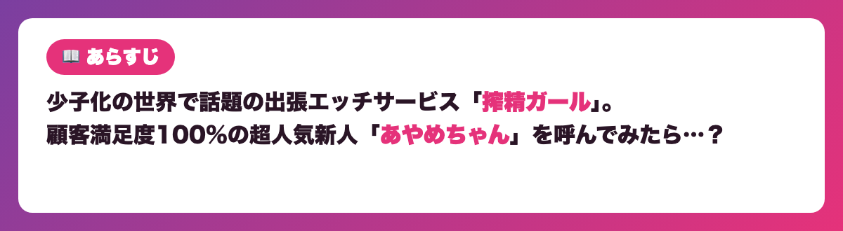 出張！搾精ガールのあらすじ